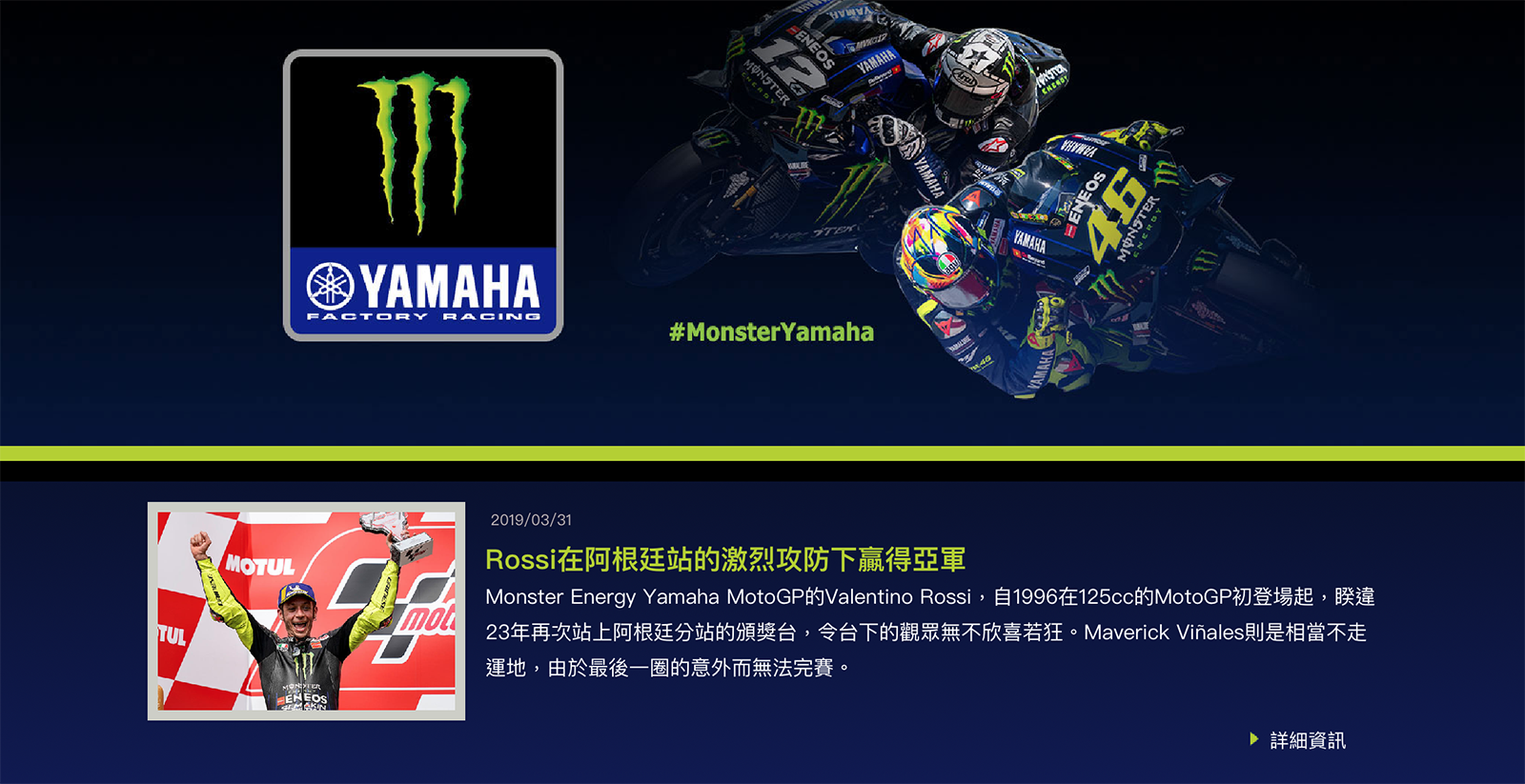 該頁面下方也有許多YAMAHA MotoGP賽事的第一手報導，幾乎可以斷定這是一輛與MotoGP有關的車款